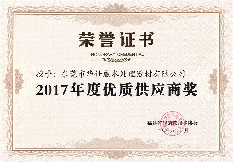 2017年優(yōu)質(zhì)供應(yīng)商獎(jiǎng)