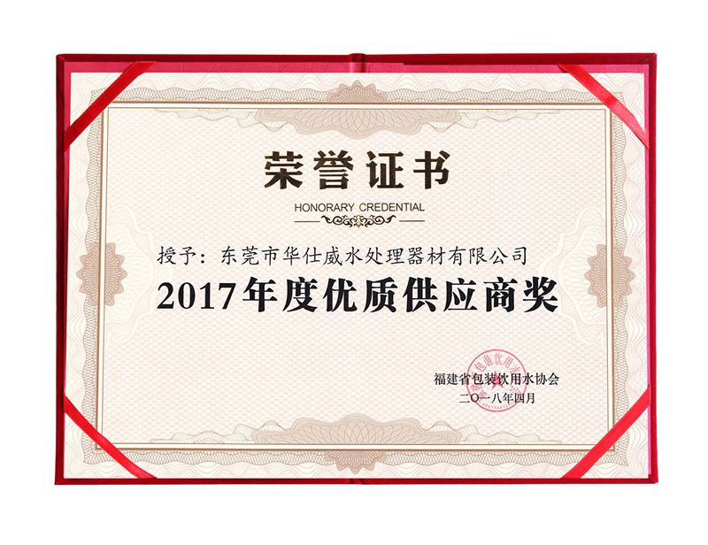 福建包裝飲用水協(xié)會(huì)