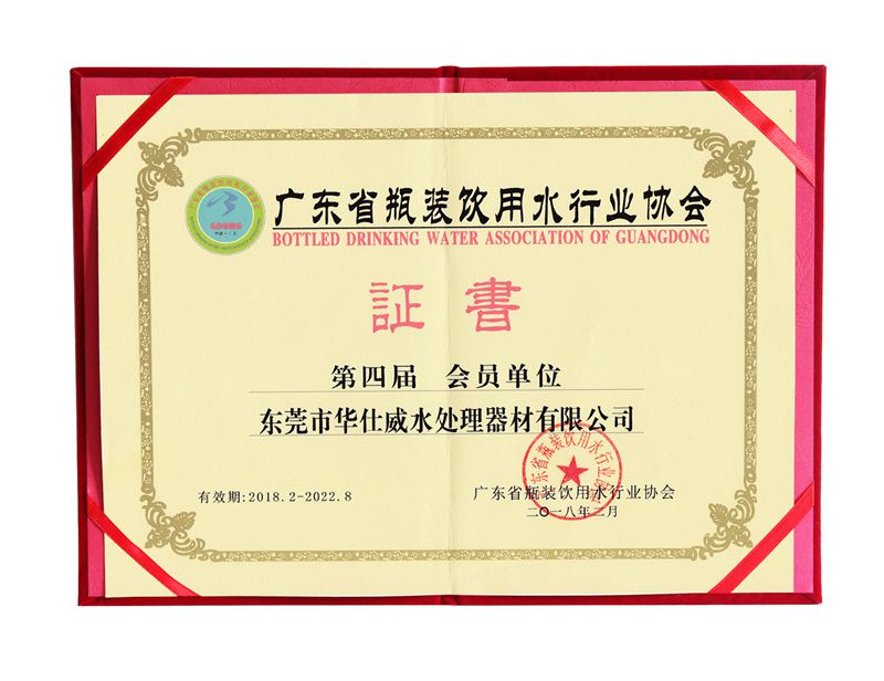 廣東省瓶裝飲用水行業(yè)協(xié)會(huì)