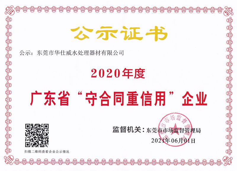 廣東省守合同重信用企業(yè)