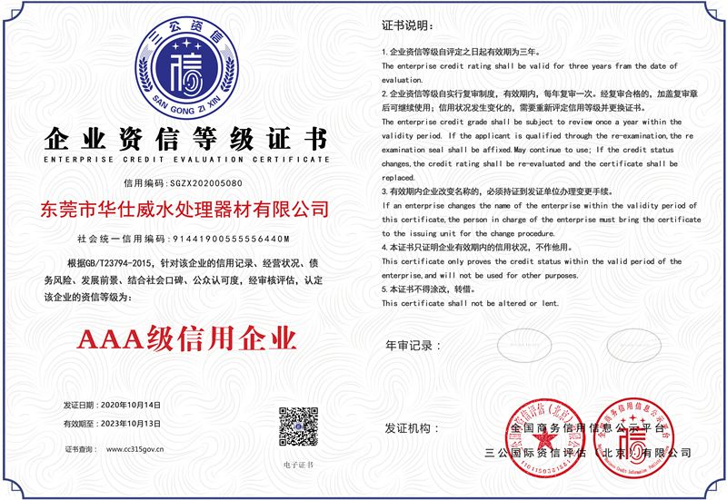 企業(yè)信用等級(jí)證書2