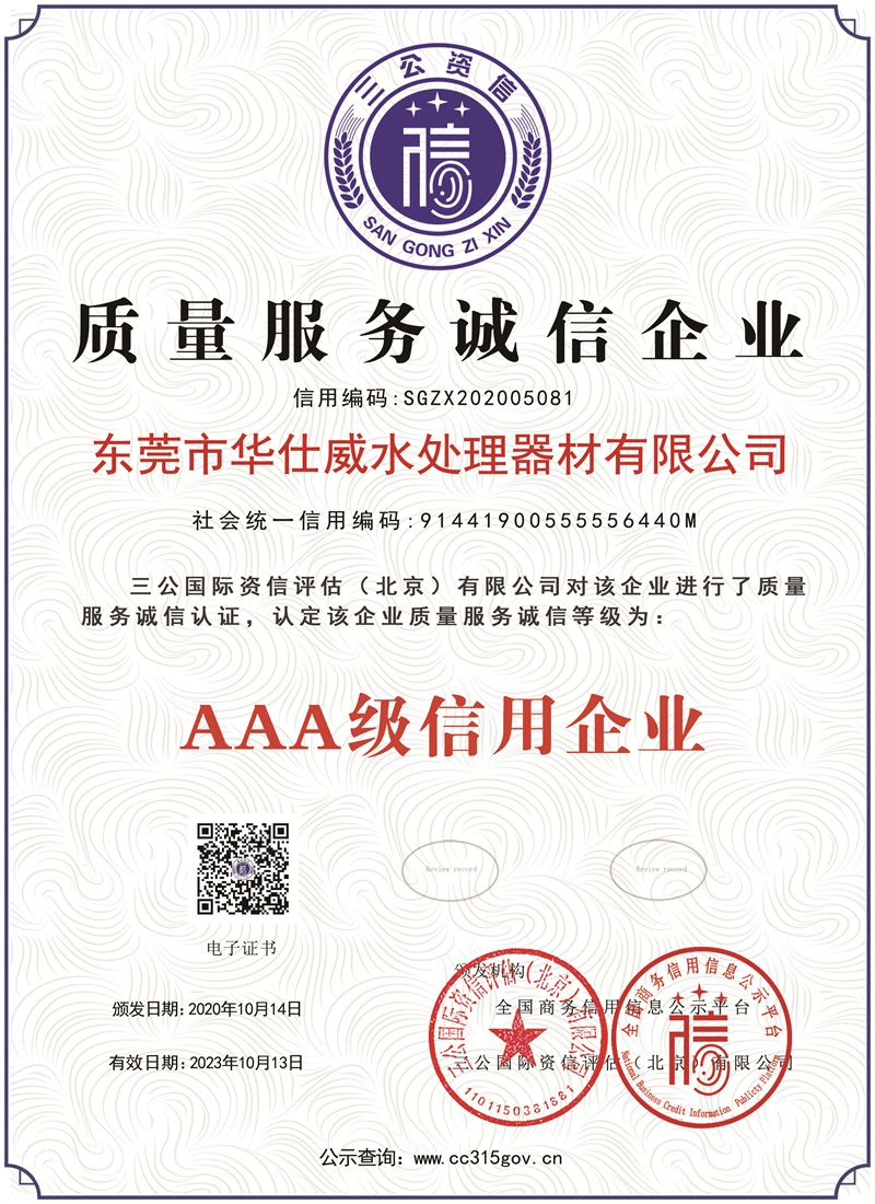 質(zhì)量服務(wù)誠(chéng)信企業(yè)