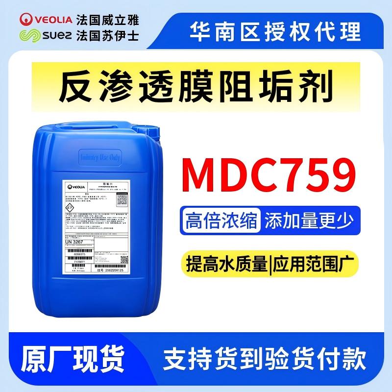 MDC759反滲透膜阻垢劑